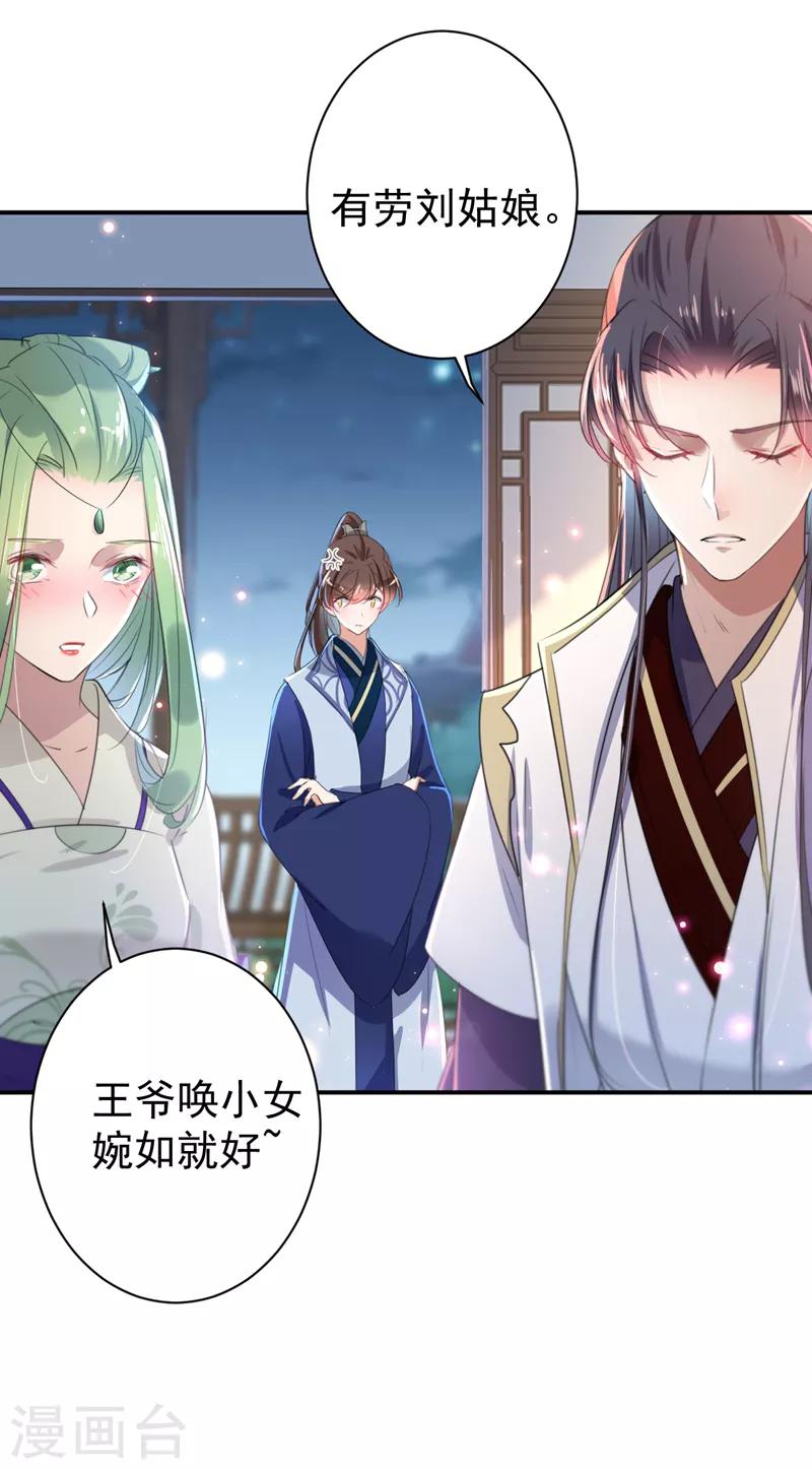 🍘王爷你好帅 第172话 破坏王林涵上线！ 第10页