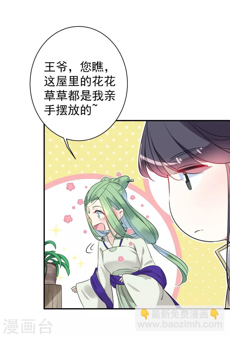 🍘王爷你好帅 第172话 破坏王林涵上线！ 第11页