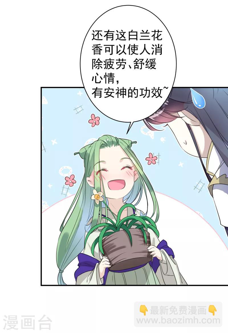 🍘王爷你好帅 第172话 破坏王林涵上线！ 第13页