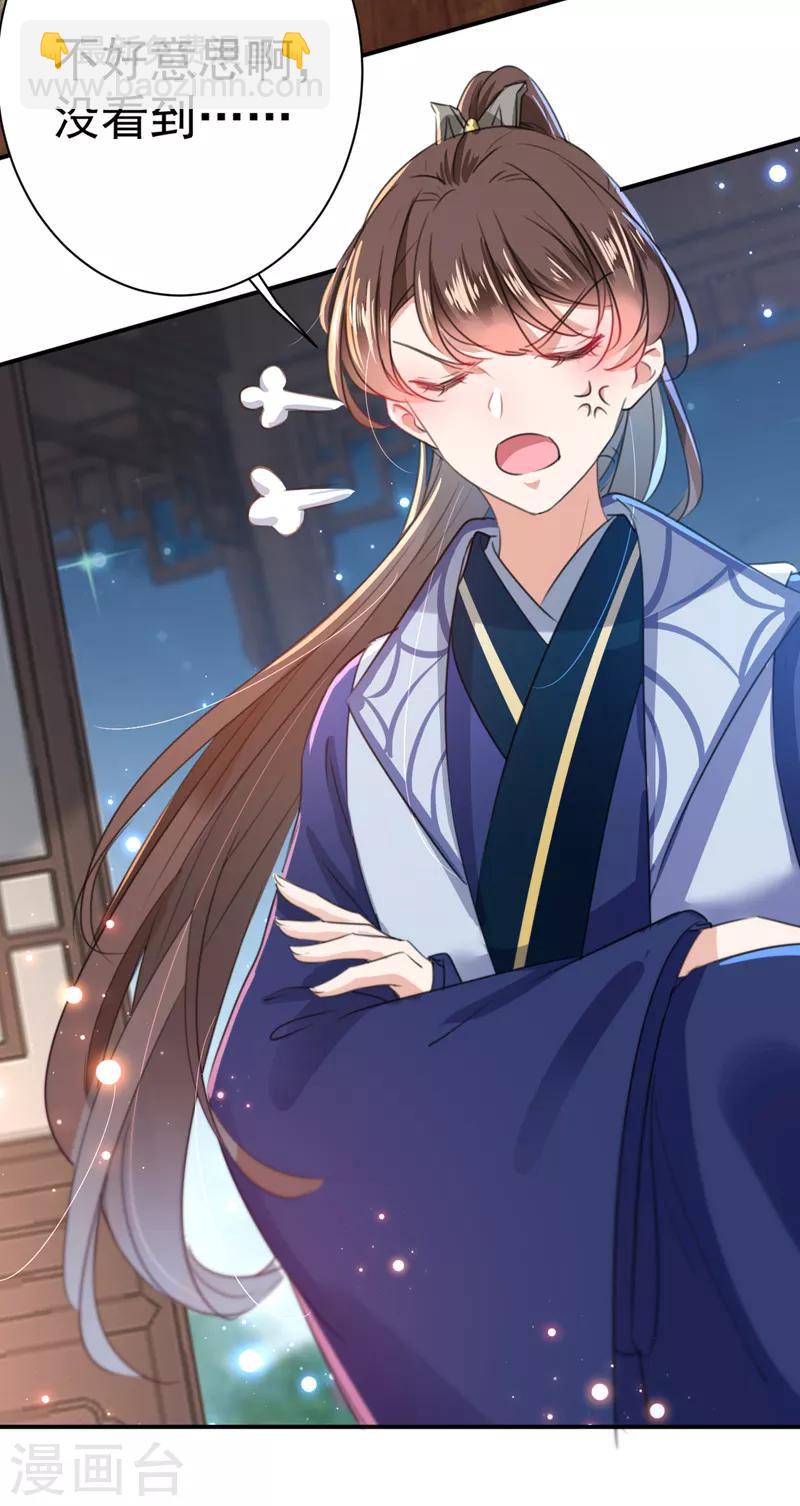 🍘王爷你好帅 第172话 破坏王林涵上线！ 第16页