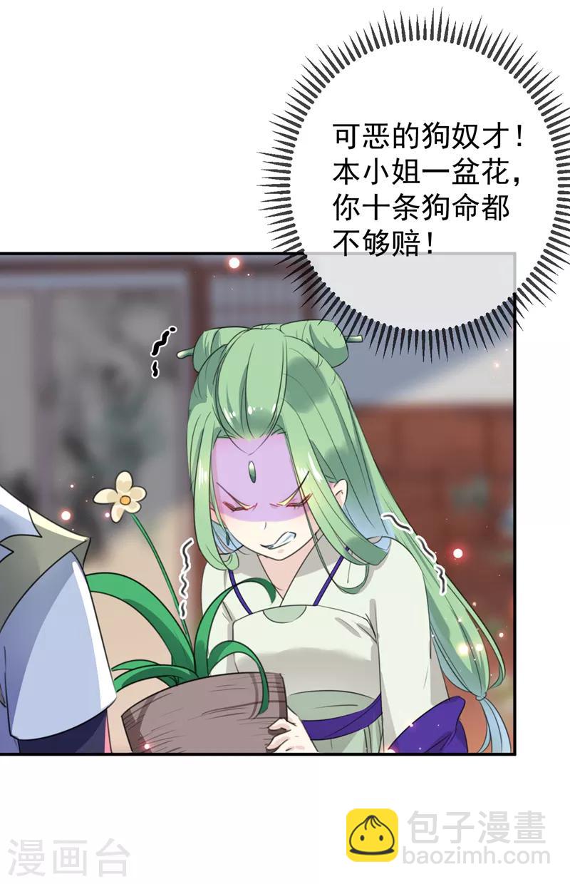 🍘王爷你好帅 第172话 破坏王林涵上线！ 第17页