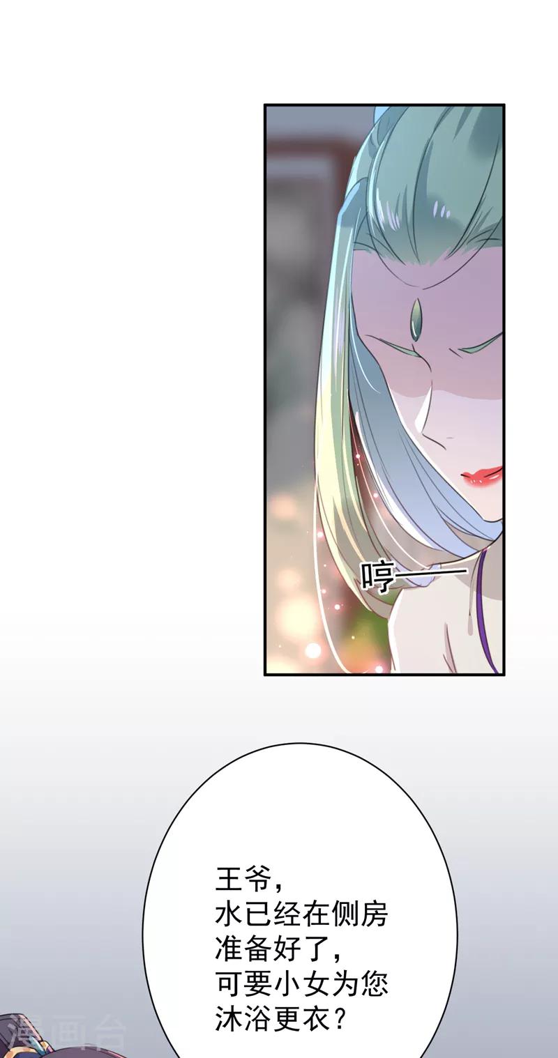 🍘王爷你好帅 第172话 破坏王林涵上线！ 第18页