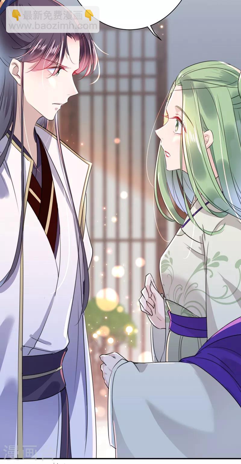 🍘王爷你好帅 第172话 破坏王林涵上线！ 第19页