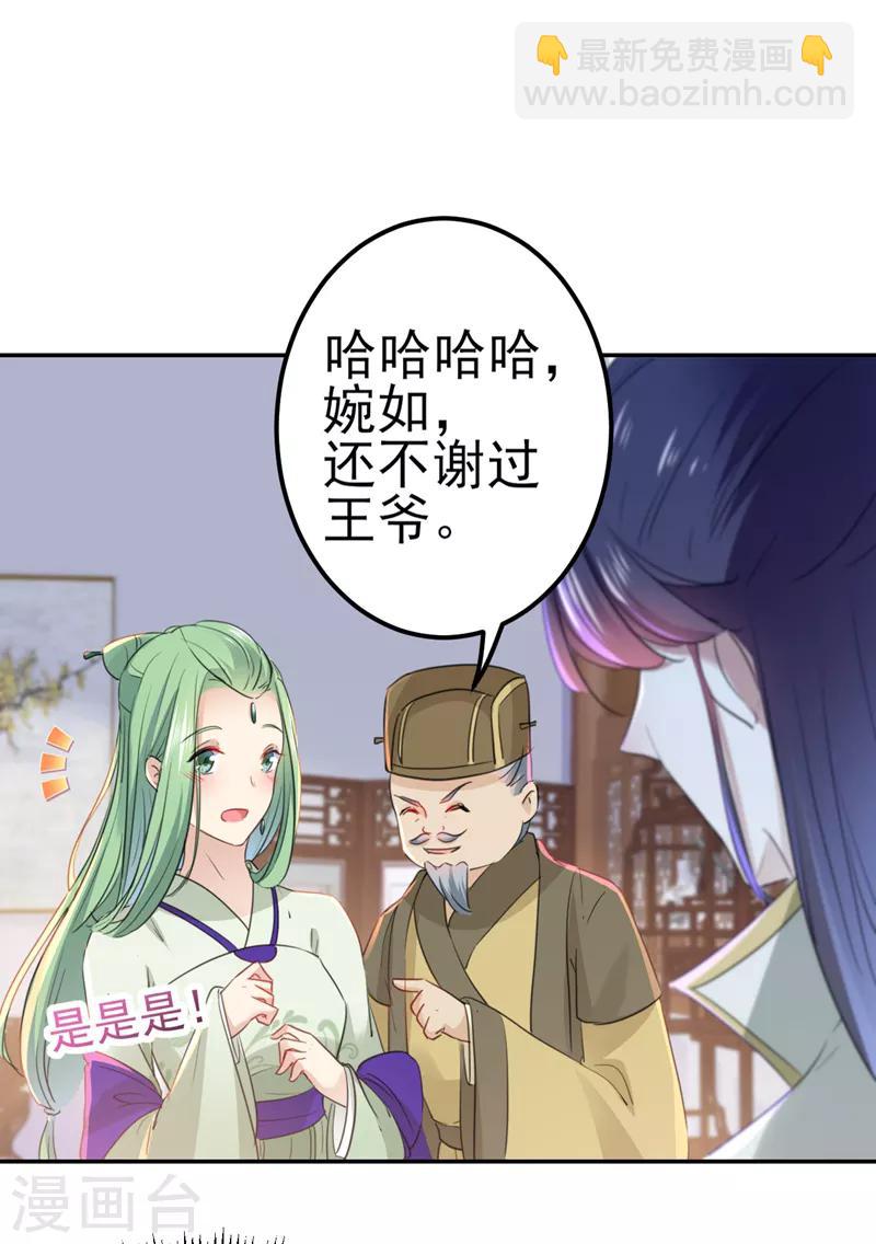 🍘王爷你好帅 第172话 破坏王林涵上线！ 第2页