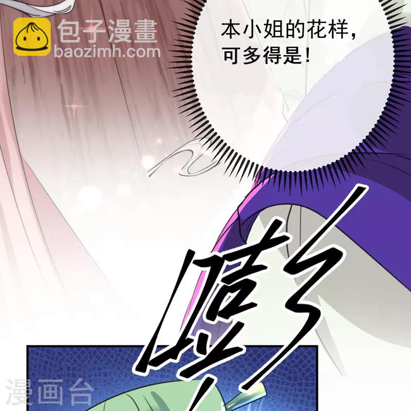 🍘王爷你好帅 第172话 破坏王林涵上线！ 第21页