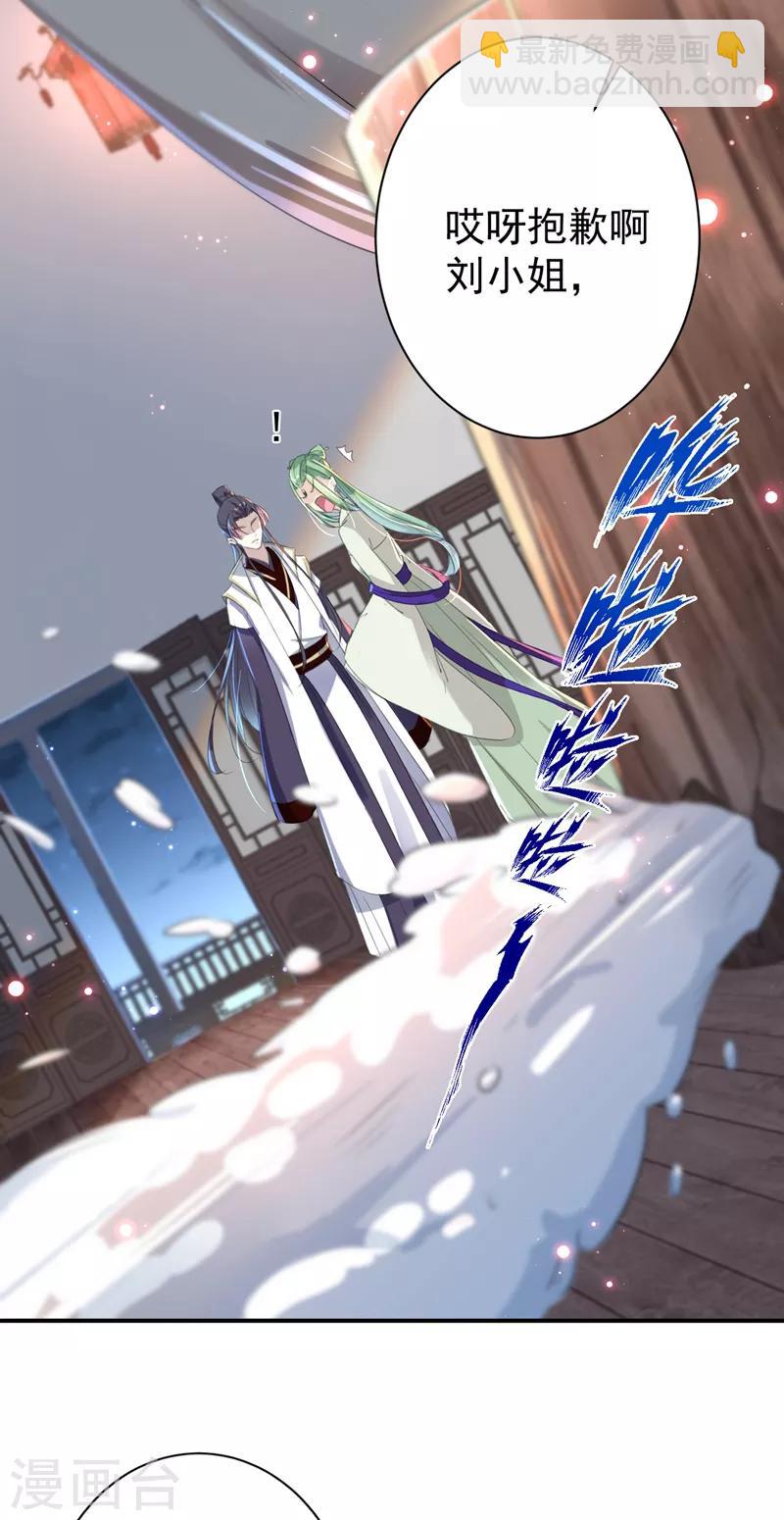 🍘王爷你好帅 第172话 破坏王林涵上线！ 第23页