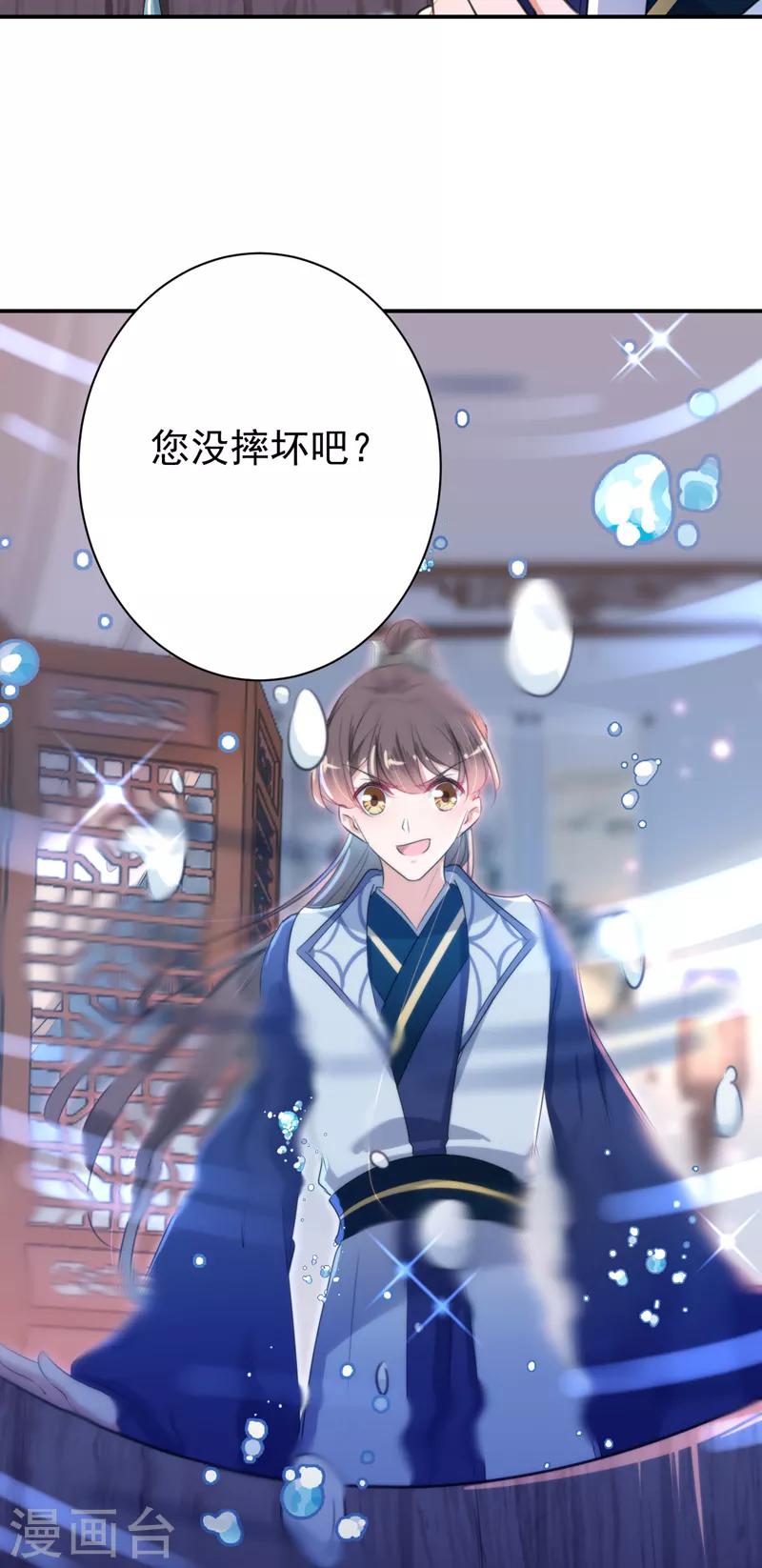 🍘王爷你好帅 第172话 破坏王林涵上线！ 第29页