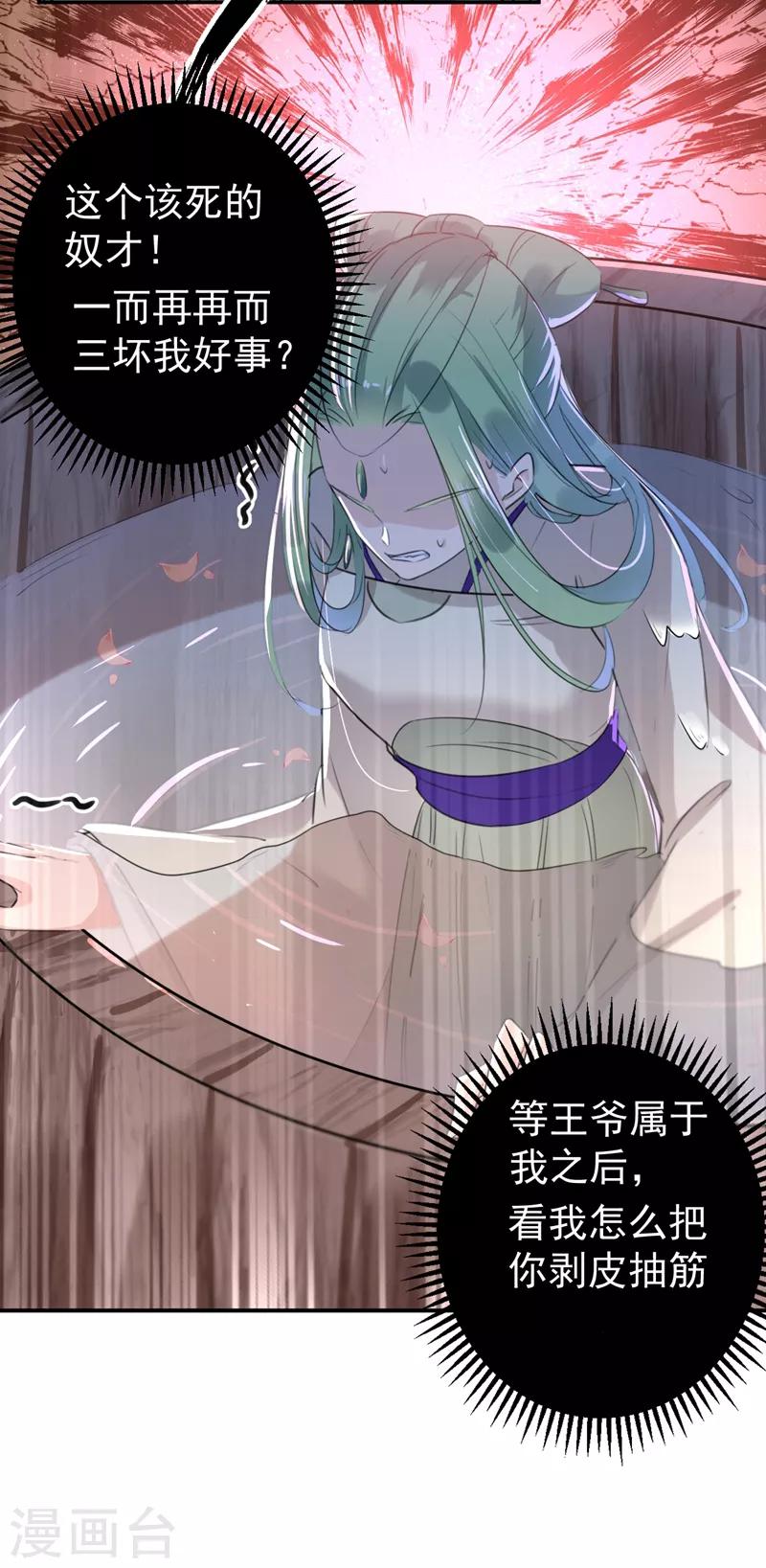 🍘王爷你好帅 第172话 破坏王林涵上线！ 第31页
