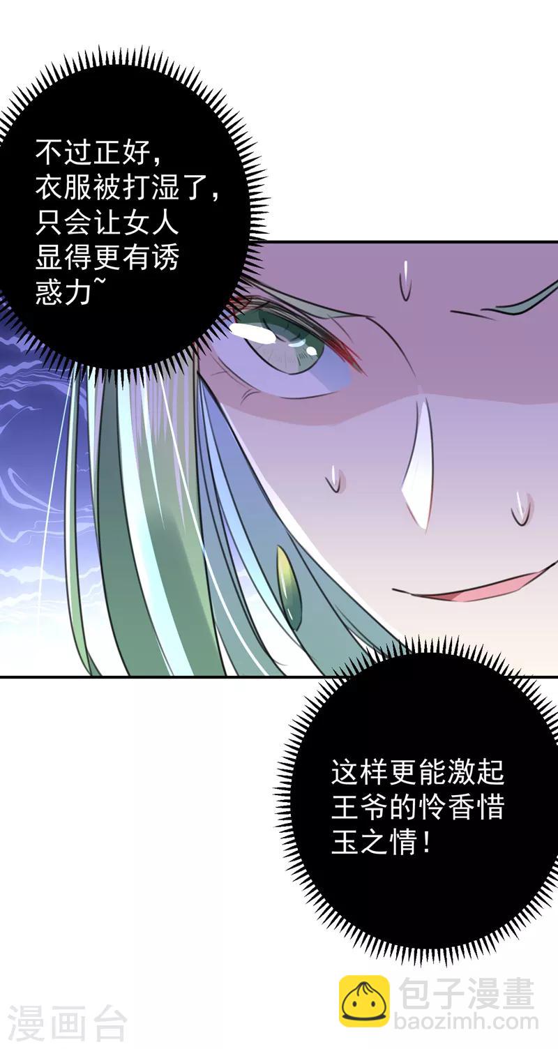 🍘王爷你好帅 第172话 破坏王林涵上线！ 第32页
