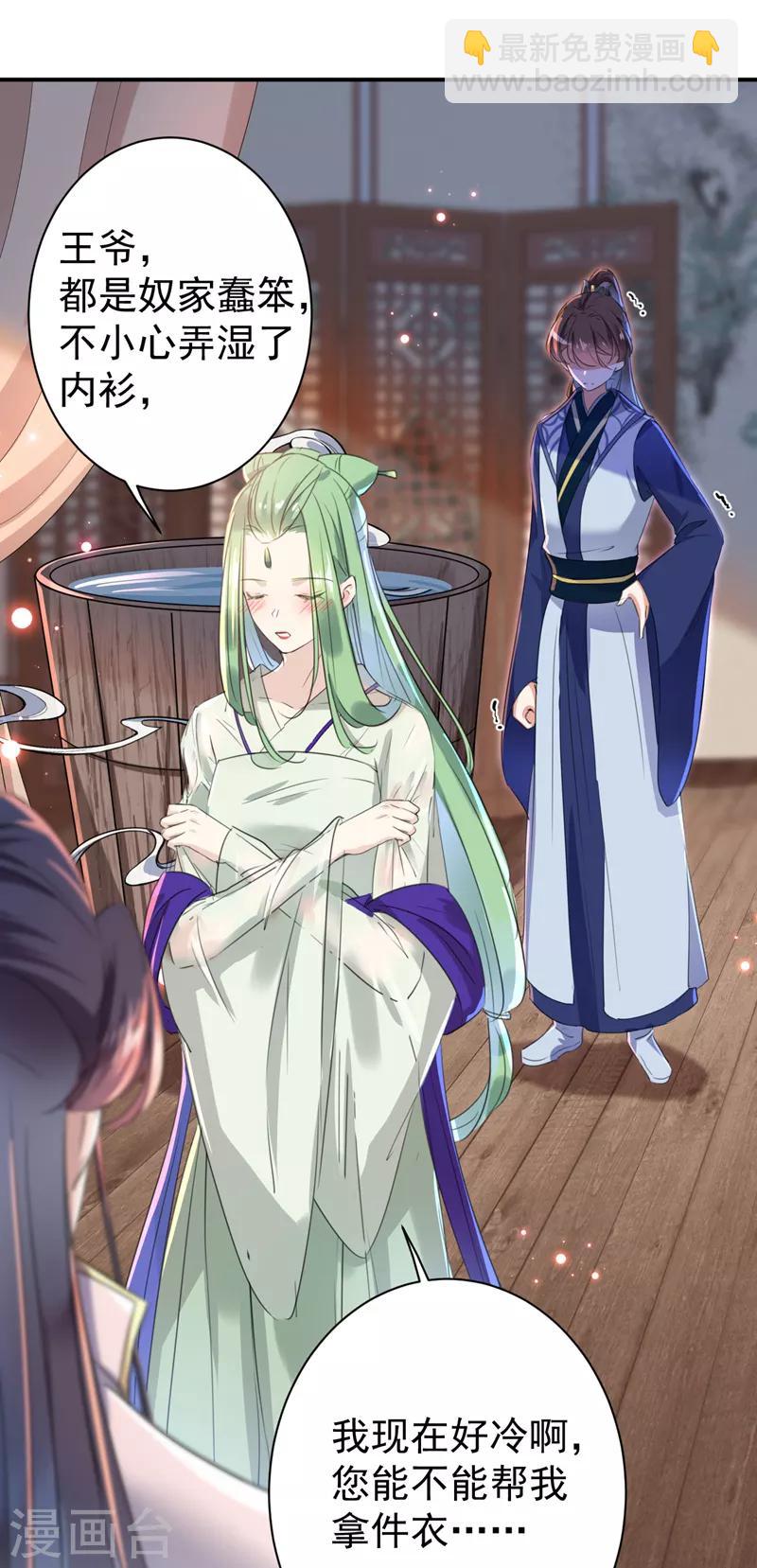 🍘王爷你好帅 第172话 破坏王林涵上线！ 第33页