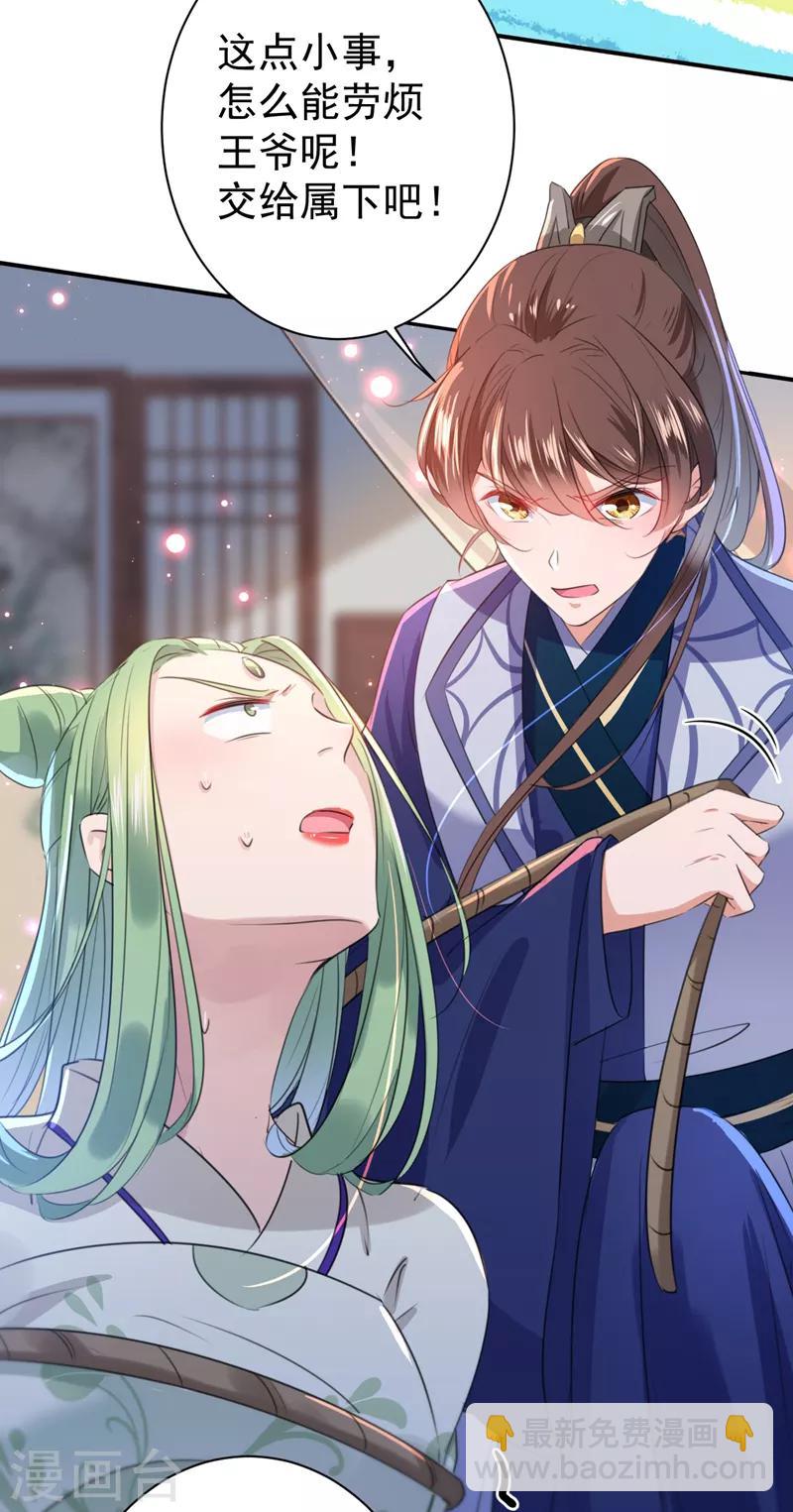 🍘王爷你好帅 第172话 破坏王林涵上线！ 第36页
