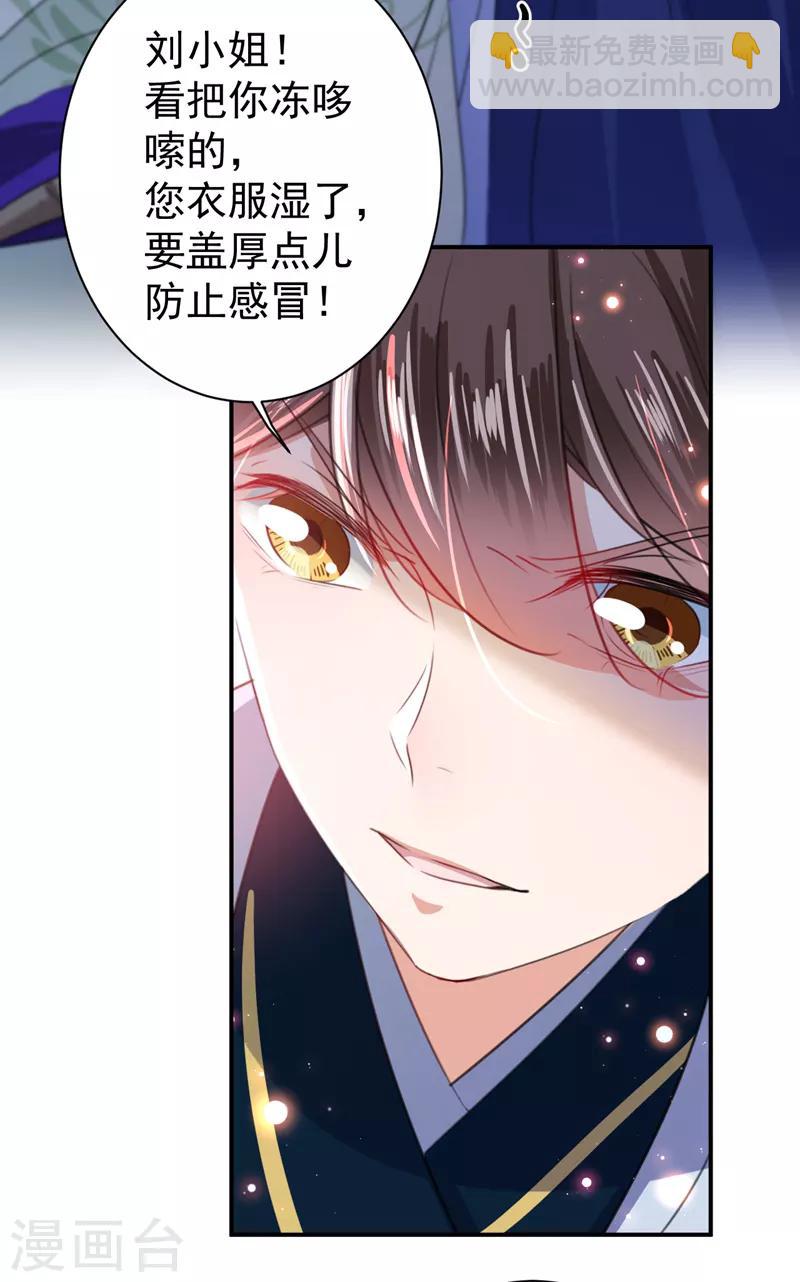 🍘王爷你好帅 第172话 破坏王林涵上线！ 第37页