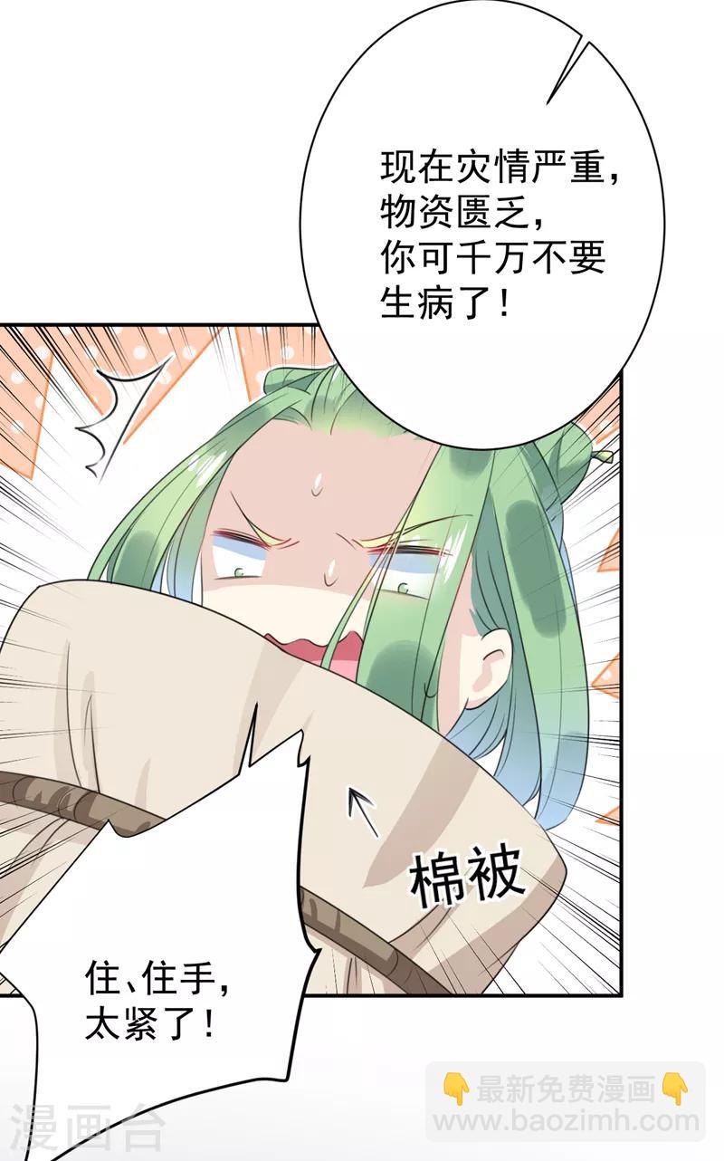🍘王爷你好帅 第172话 破坏王林涵上线！ 第38页