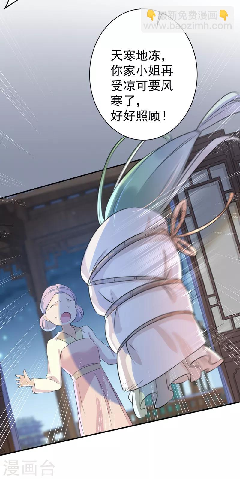 🍘王爷你好帅 第172话 破坏王林涵上线！ 第39页