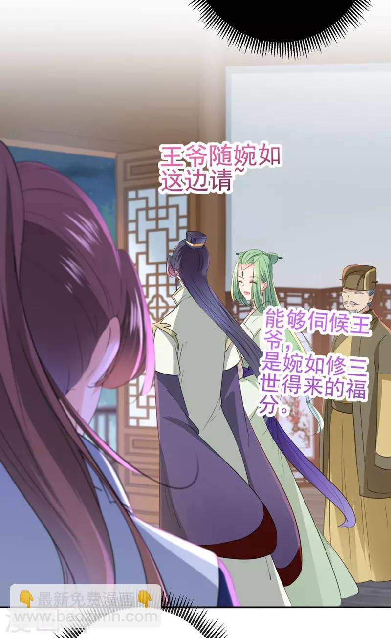 🍘王爷你好帅 第172话 破坏王林涵上线！ 第4页