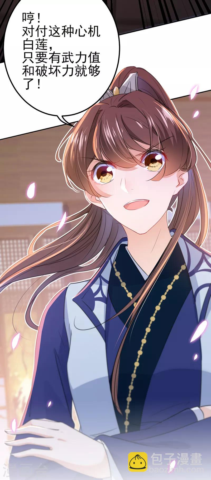 🍘王爷你好帅 第172话 破坏王林涵上线！ 第41页