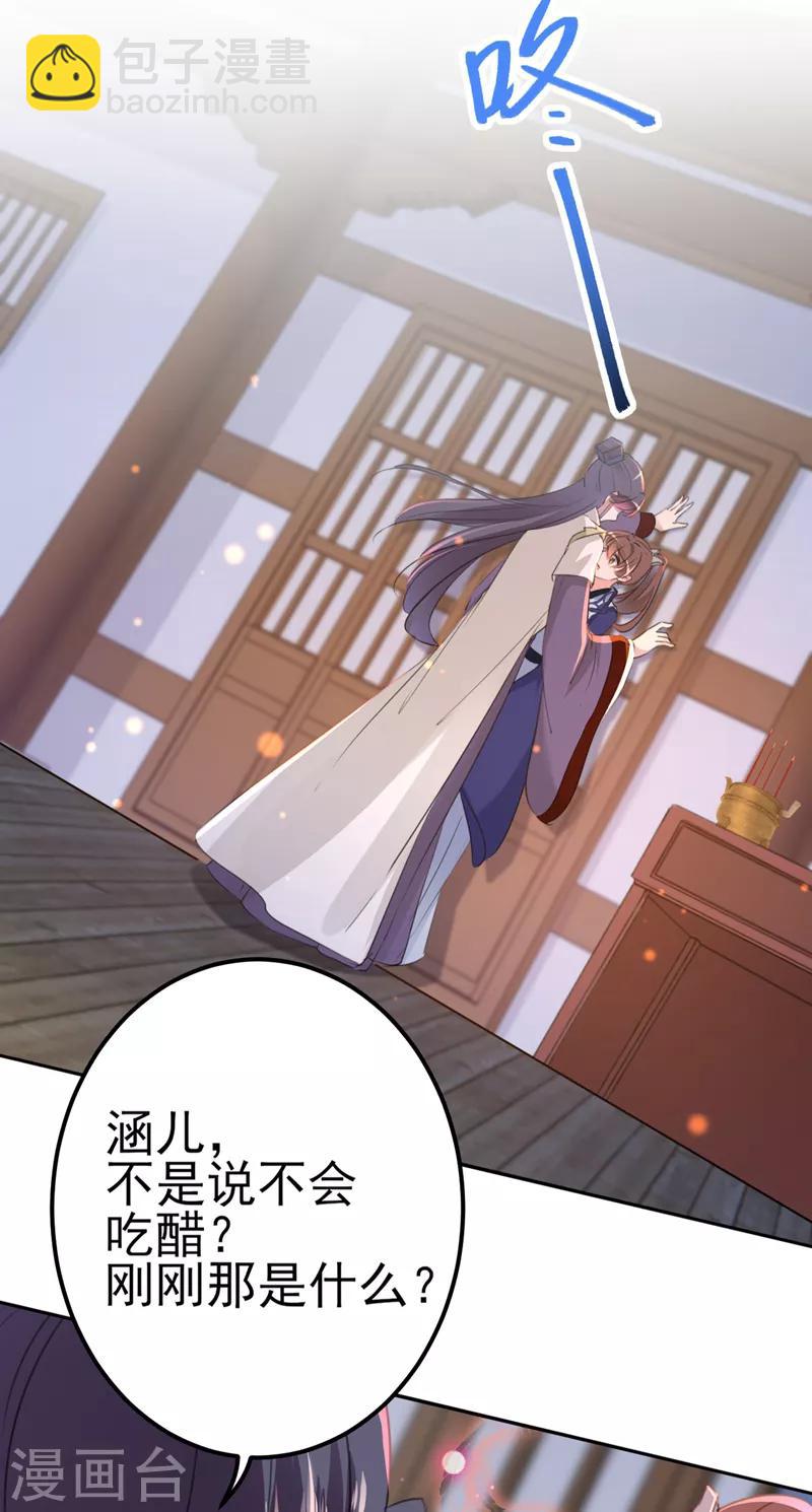 🍘王爷你好帅 第172话 破坏王林涵上线！ 第43页