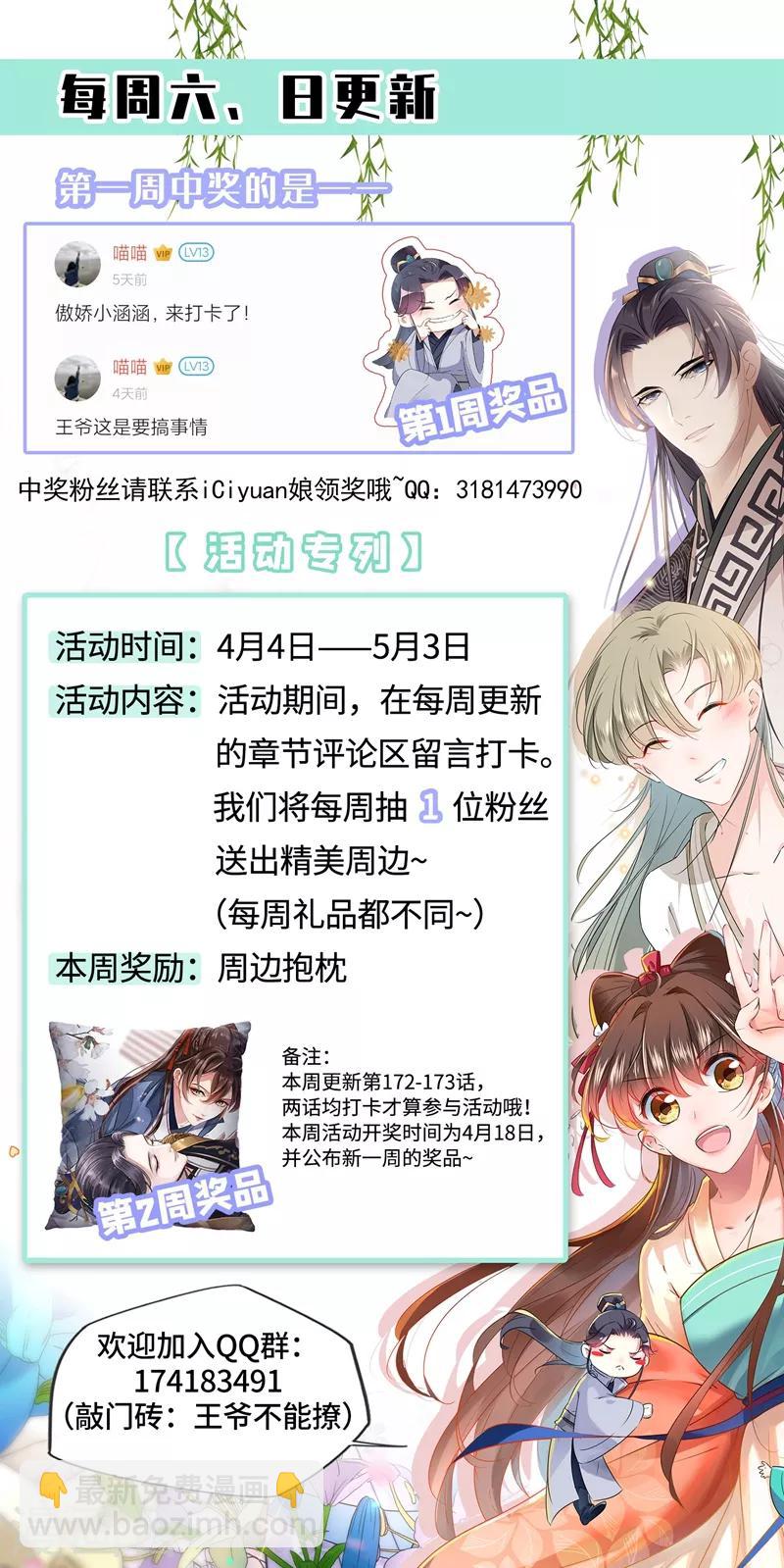 🍘王爷你好帅 第172话 破坏王林涵上线！ 第45页