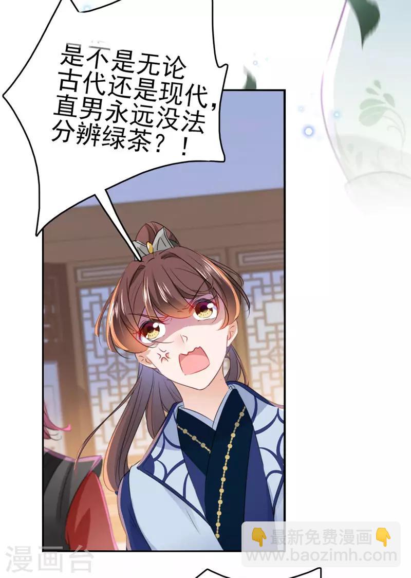 🍘王爷你好帅 第172话 破坏王林涵上线！ 第6页