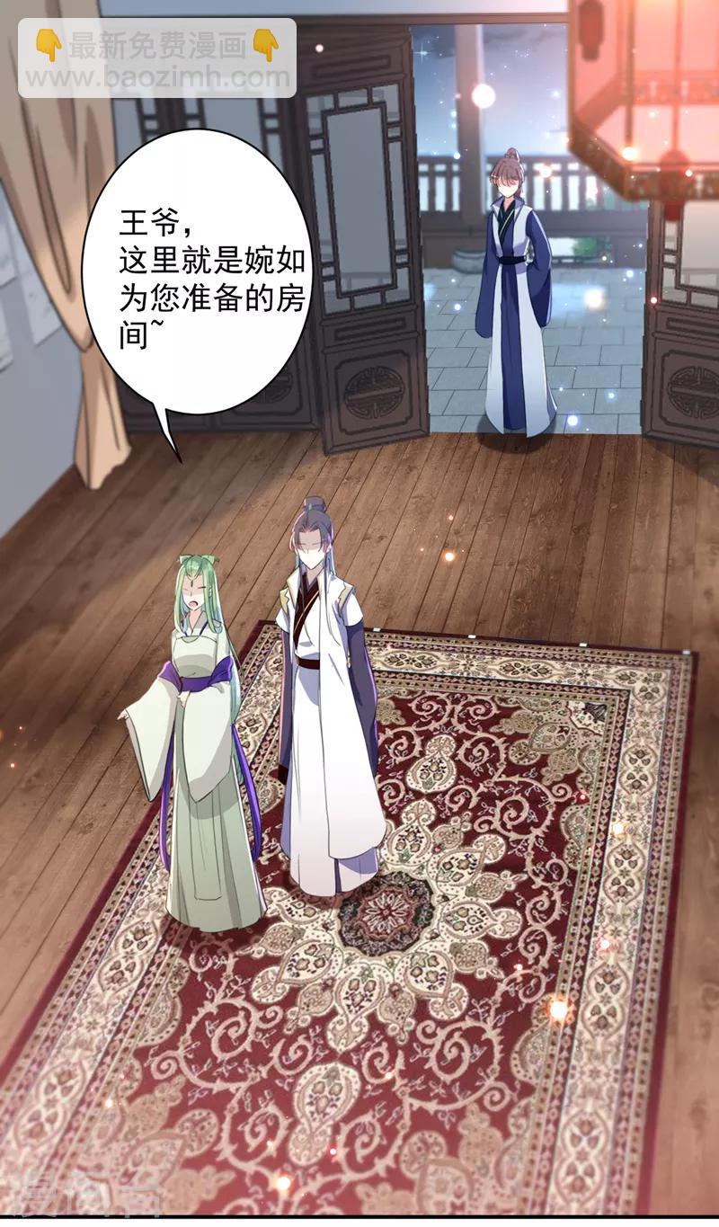 🍘王爷你好帅 第172话 破坏王林涵上线！ 第9页