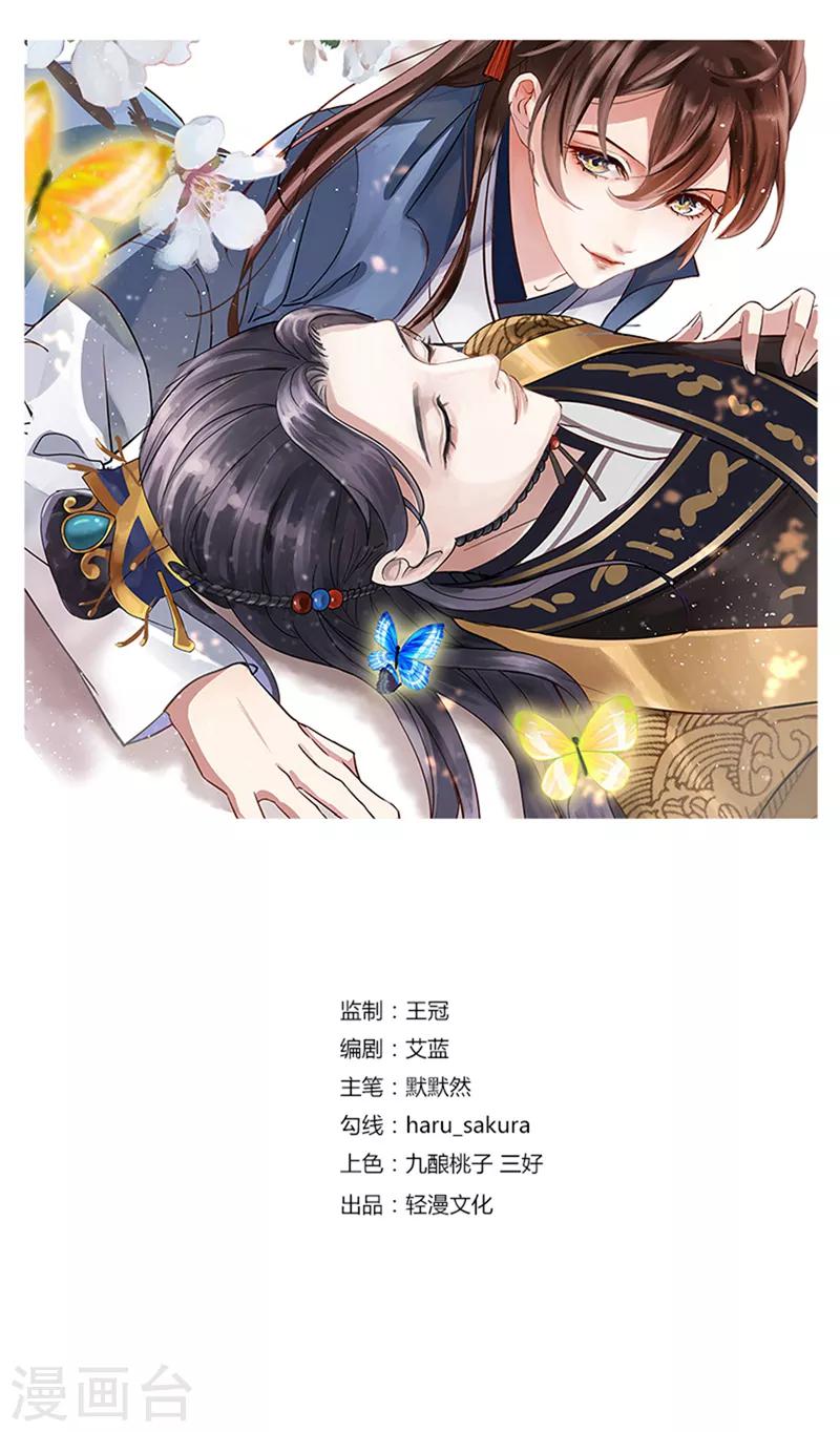 🍘王爷你好帅 第174话 失控的意乱情迷 第1页
