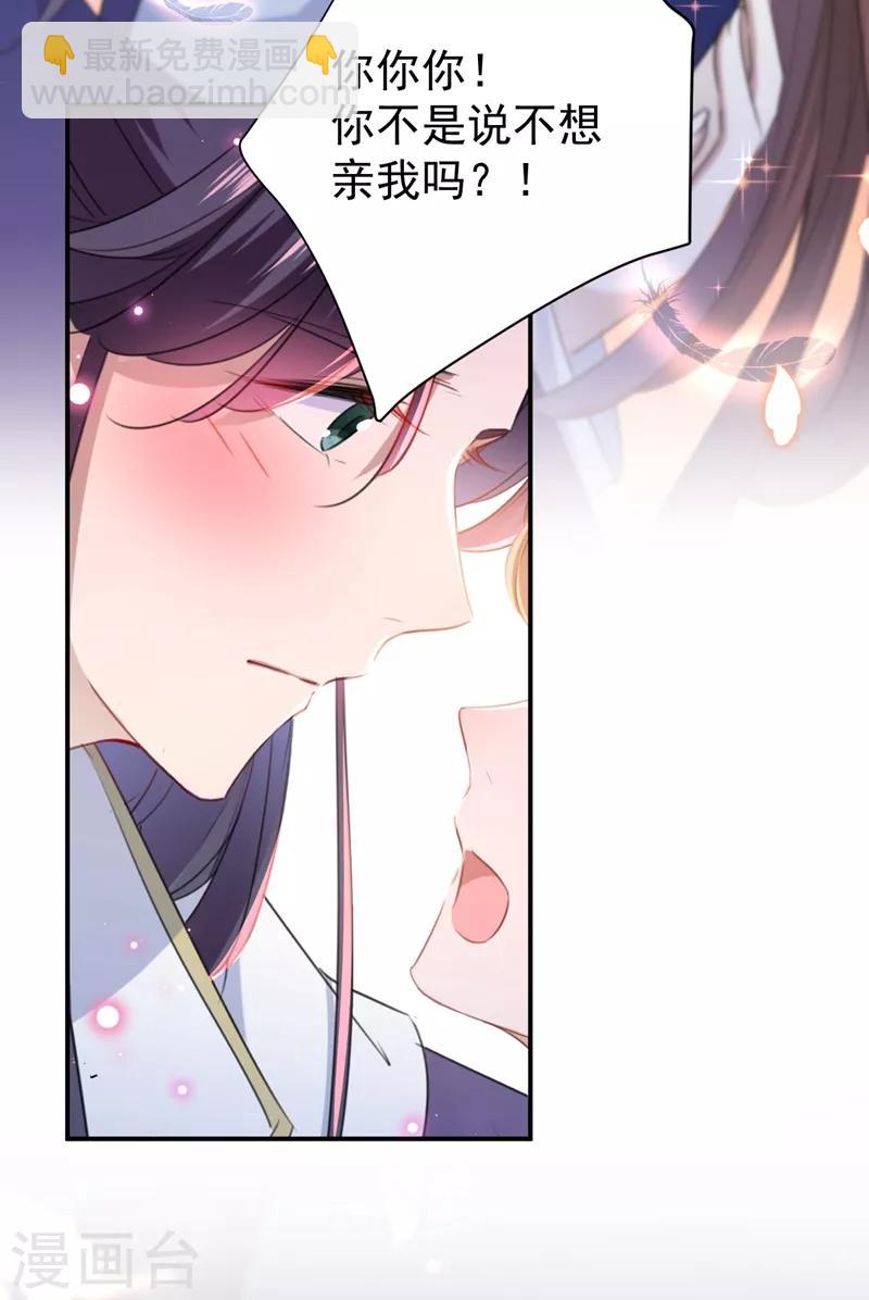 🍘王爷你好帅 第174话 失控的意乱情迷 第11页