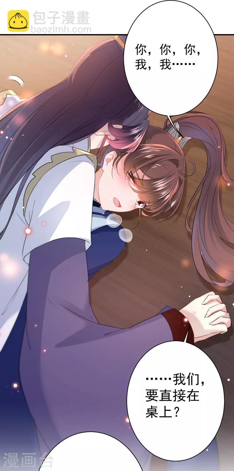 🍘王爷你好帅 第174话 失控的意乱情迷 第17页