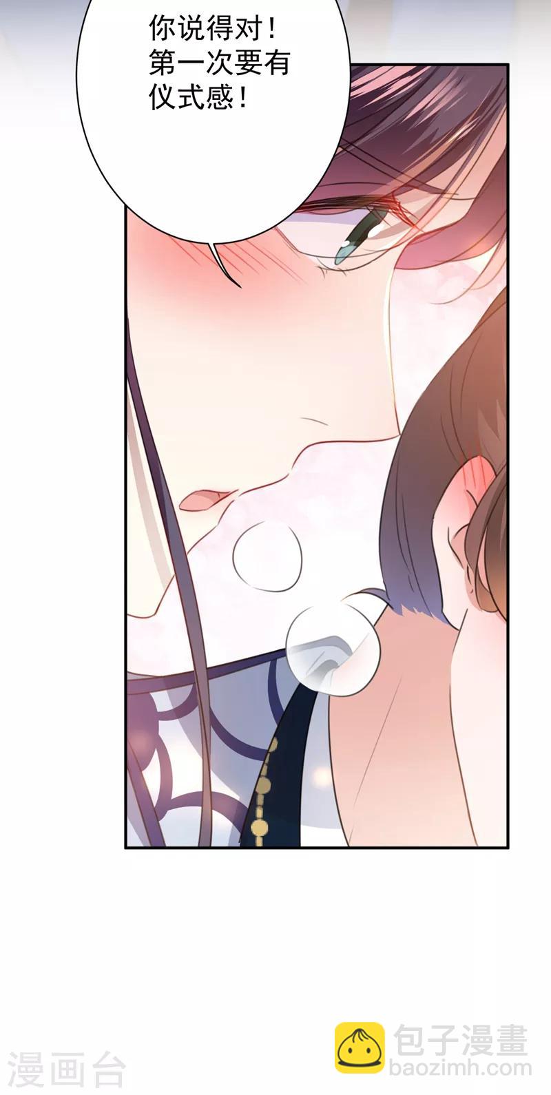 🍘王爷你好帅 第174话 失控的意乱情迷 第18页