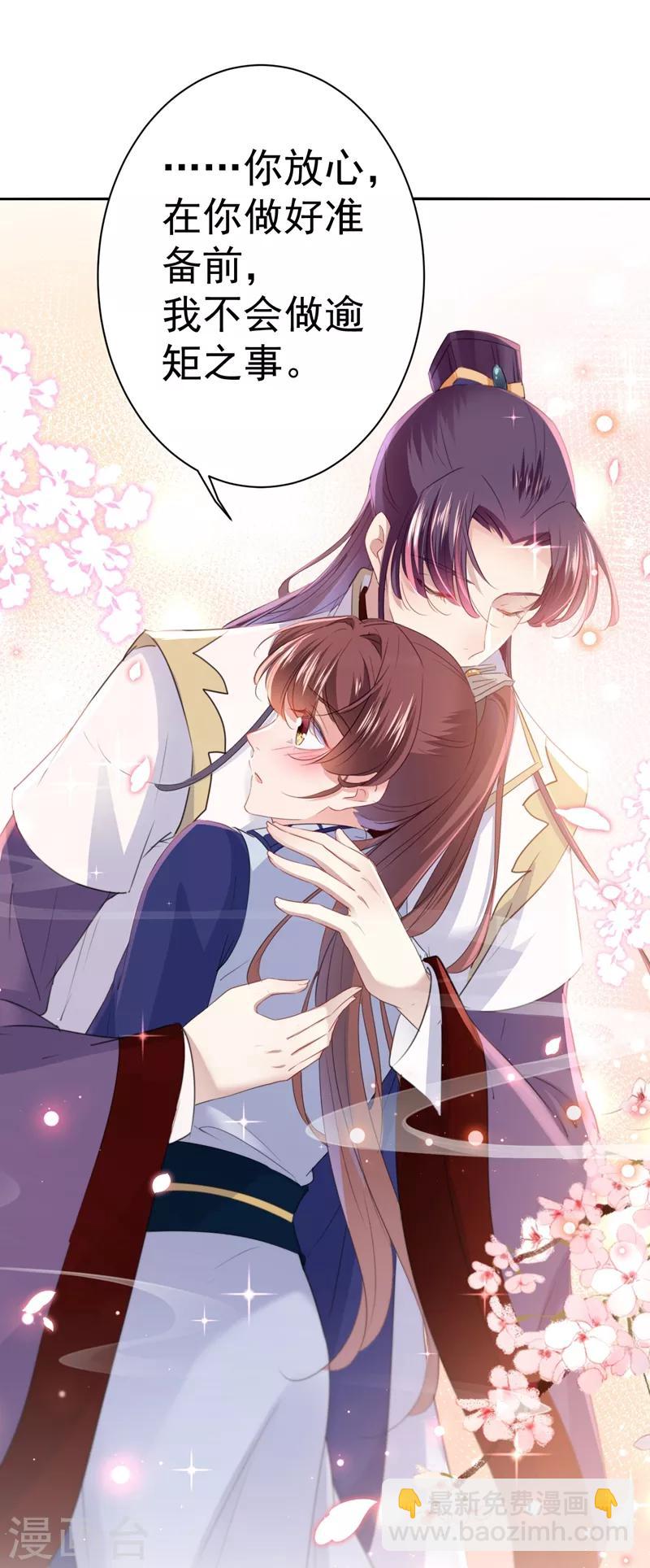 🍘王爷你好帅 第174话 失控的意乱情迷 第2页