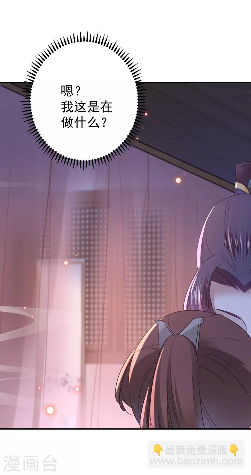 🍘王爷你好帅 第174话 失控的意乱情迷 第26页