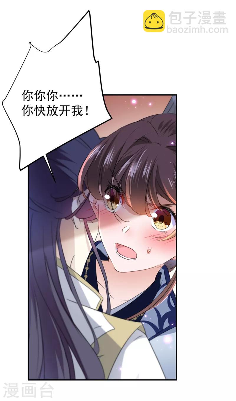 🍘王爷你好帅 第174话 失控的意乱情迷 第27页