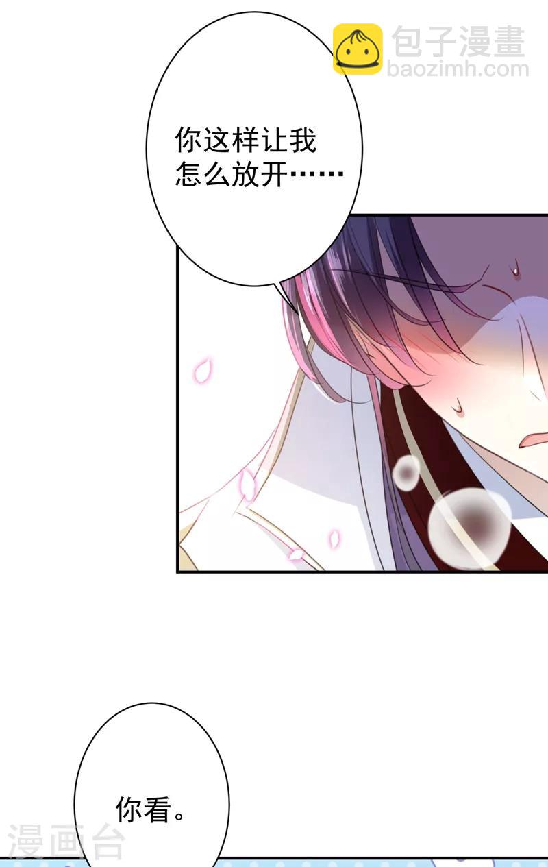 🍘王爷你好帅 第174话 失控的意乱情迷 第28页