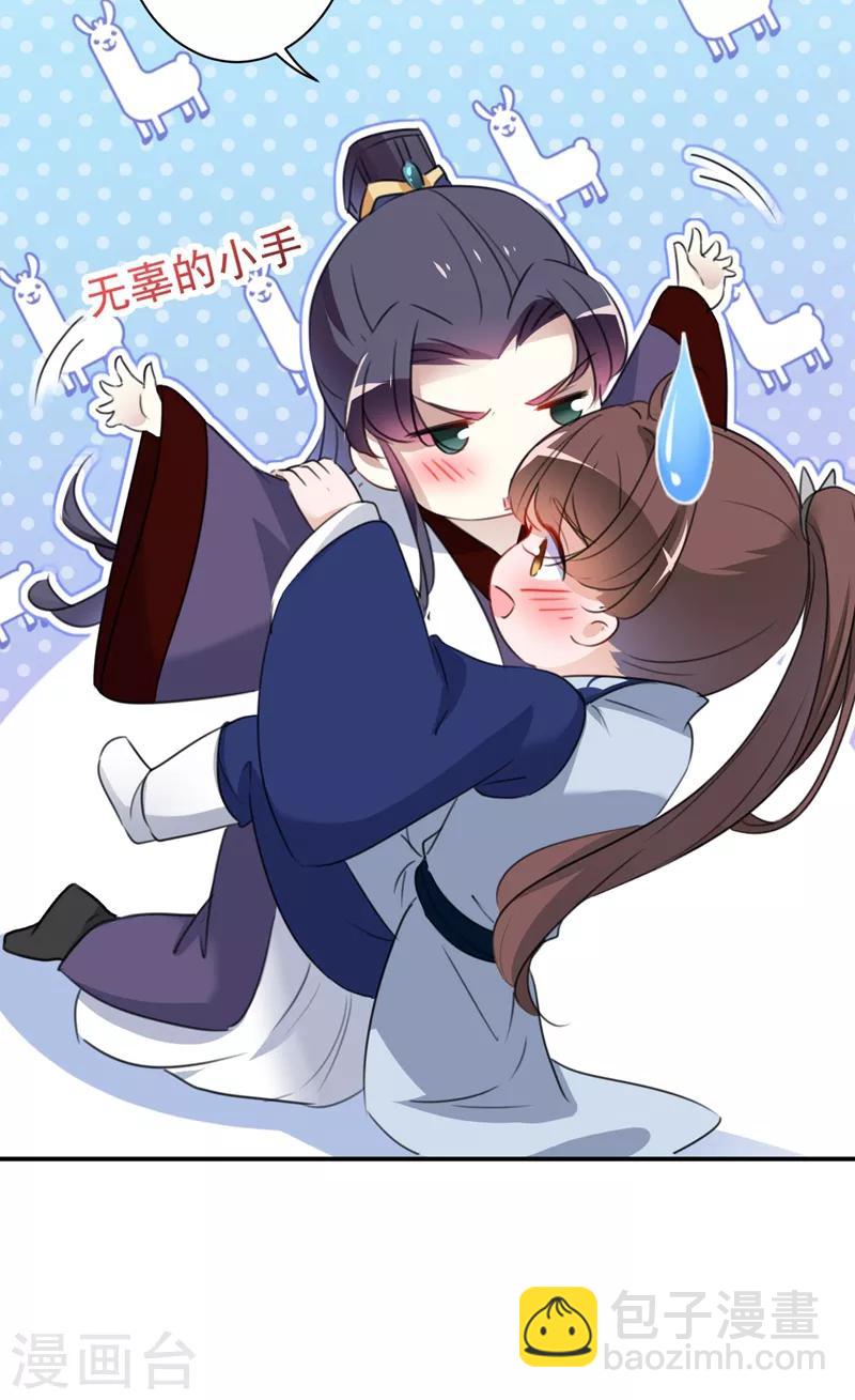 🍘王爷你好帅 第174话 失控的意乱情迷 第29页