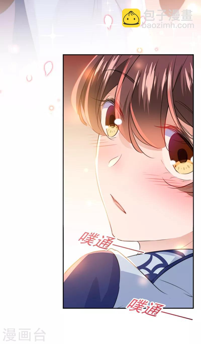 🍘王爷你好帅 第174话 失控的意乱情迷 第3页