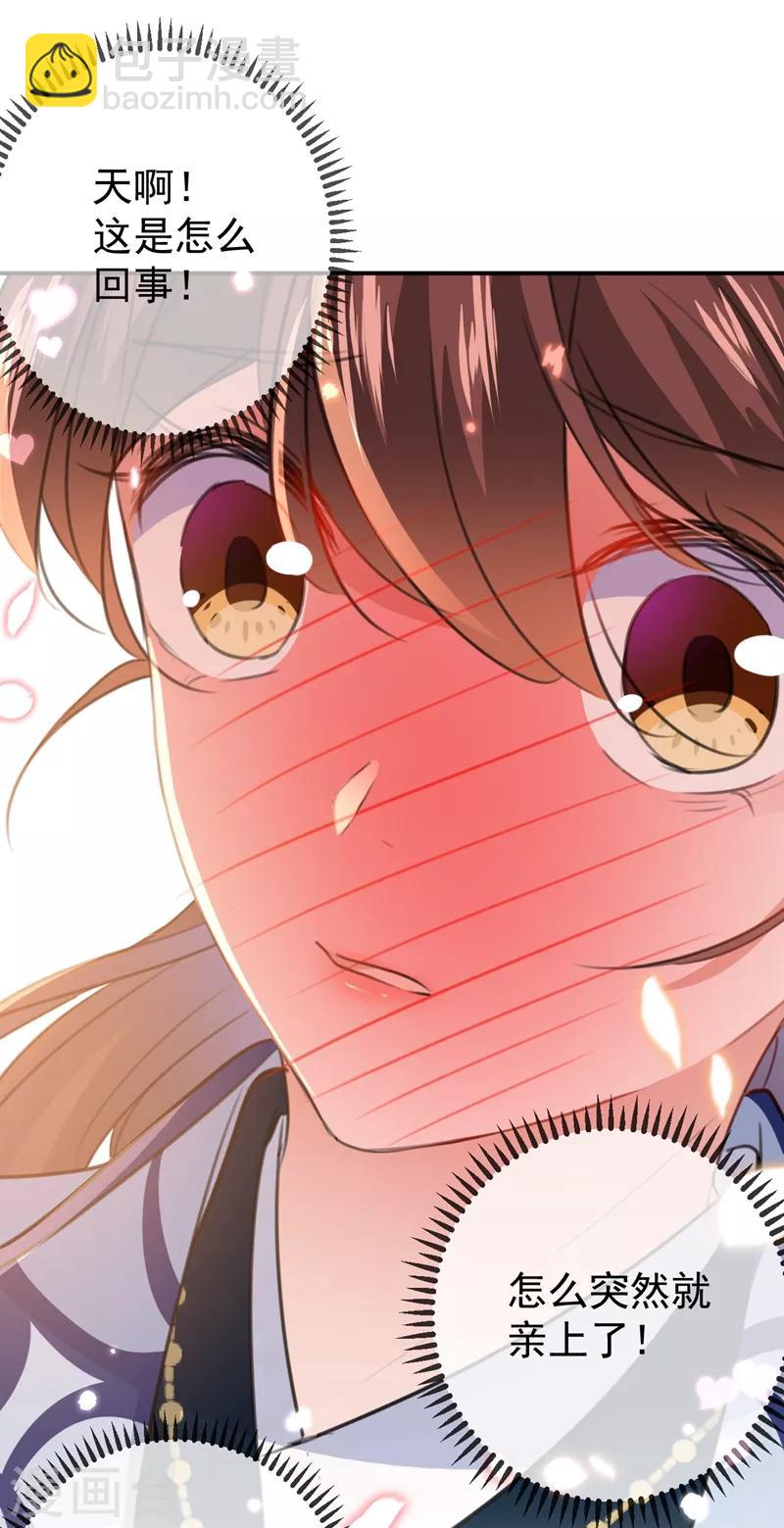 🍘王爷你好帅 第174话 失控的意乱情迷 第30页
