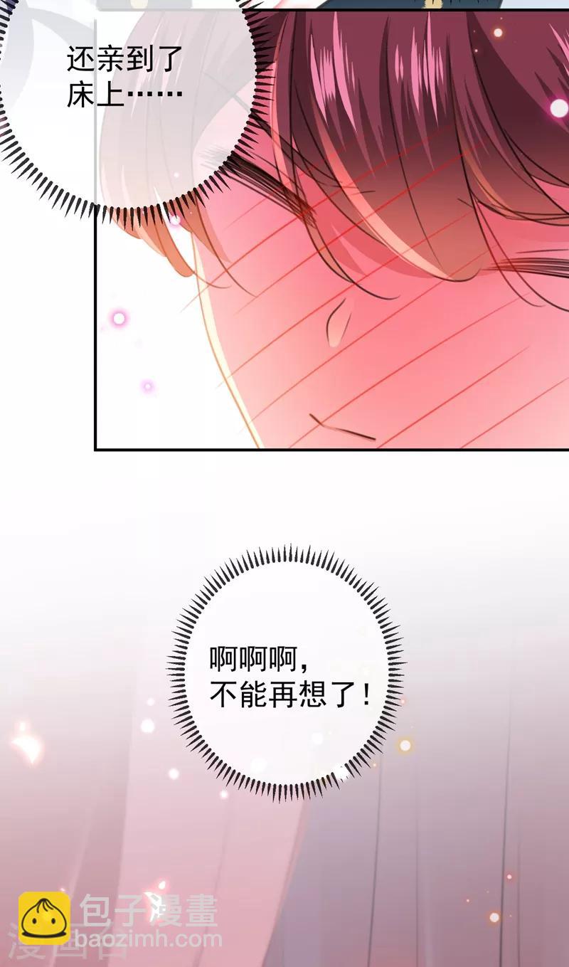 🍘王爷你好帅 第174话 失控的意乱情迷 第31页