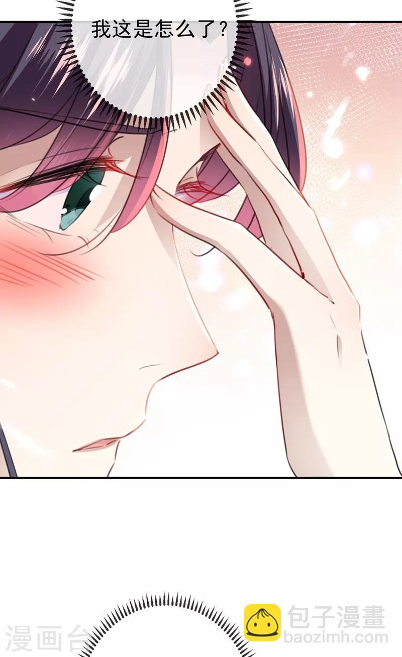 🍘王爷你好帅 第174话 失控的意乱情迷 第33页