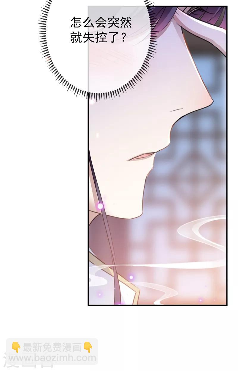 🍘王爷你好帅 第174话 失控的意乱情迷 第34页
