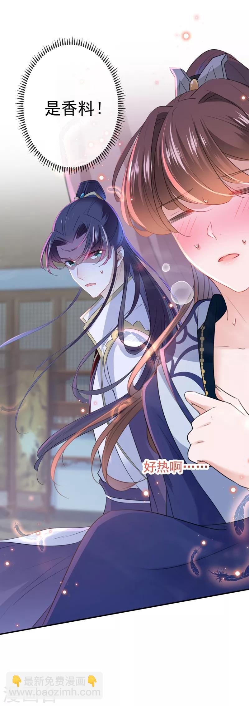 🍘王爷你好帅 第174话 失控的意乱情迷 第37页