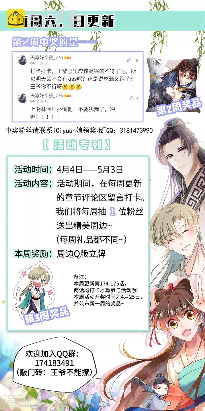 🍘王爷你好帅 第174话 失控的意乱情迷 第38页