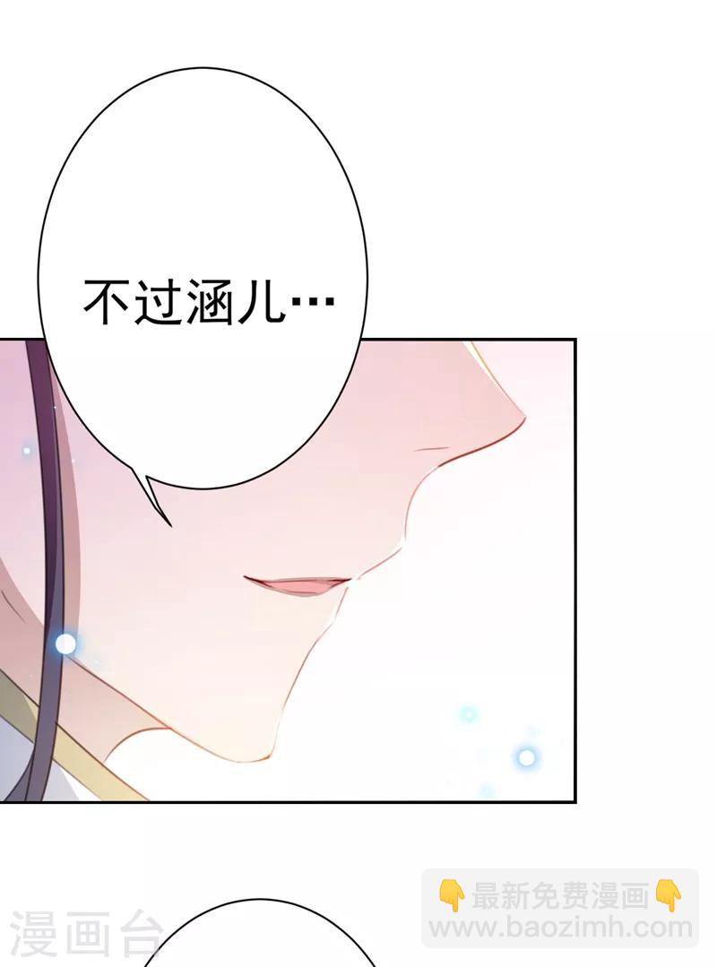 🍘王爷你好帅 第174话 失控的意乱情迷 第4页