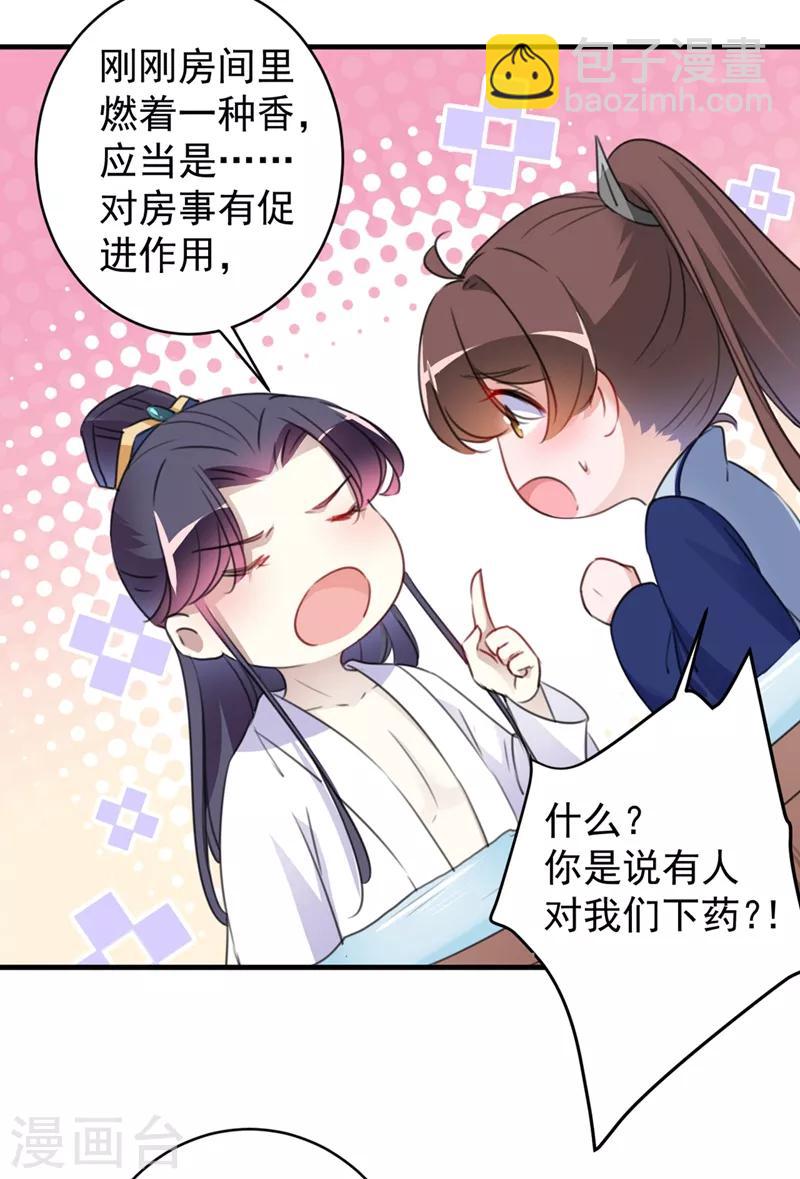 🍘王爷你好帅 第176话 让我们互为解药吧 第14页