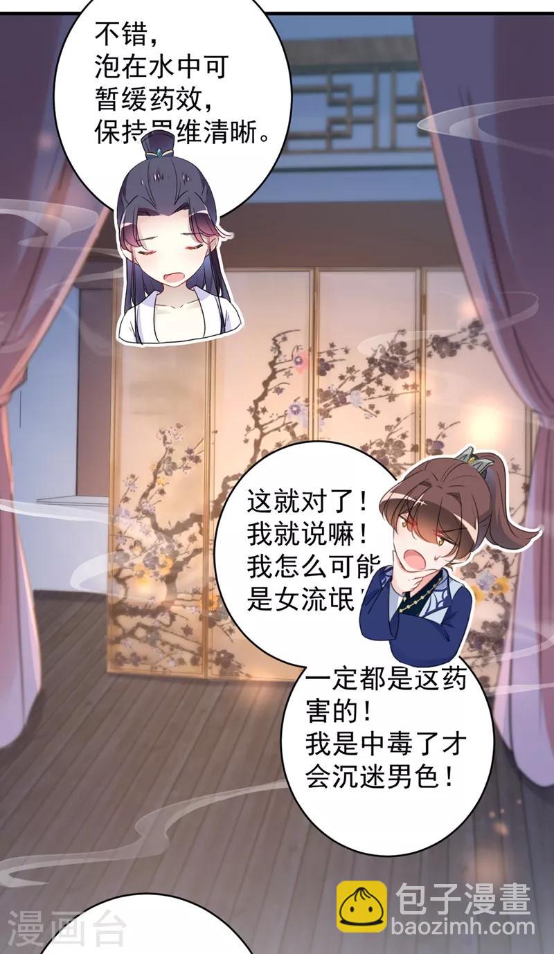 🍘王爷你好帅 第176话 让我们互为解药吧 第15页