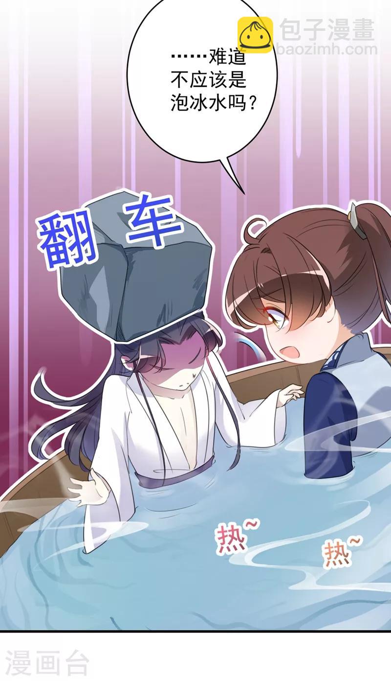 🍘王爷你好帅 第176话 让我们互为解药吧 第17页