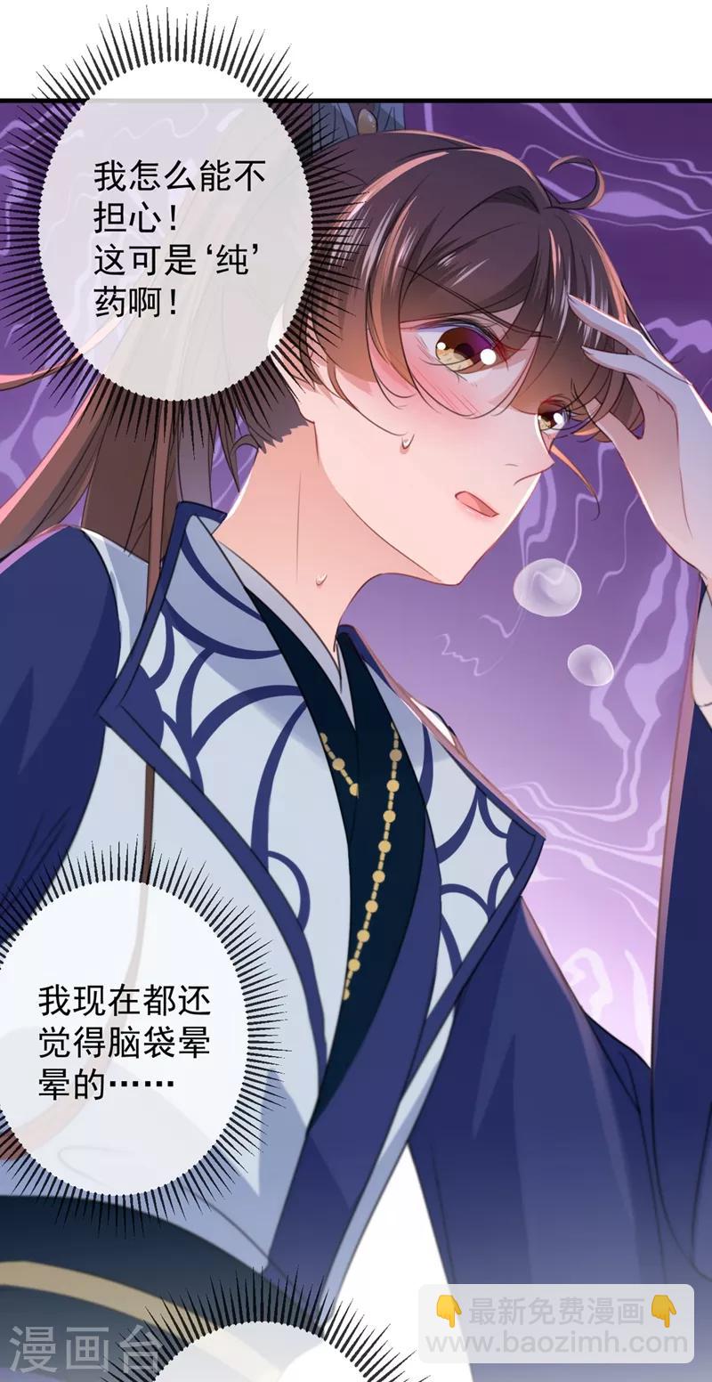 🍘王爷你好帅 第176话 让我们互为解药吧 第21页