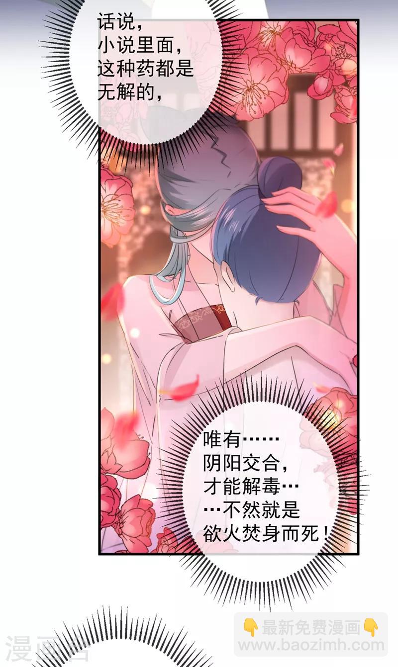 🍘王爷你好帅 第176话 让我们互为解药吧 第22页