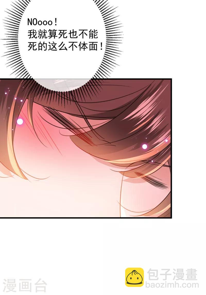 🍘王爷你好帅 第176话 让我们互为解药吧 第23页