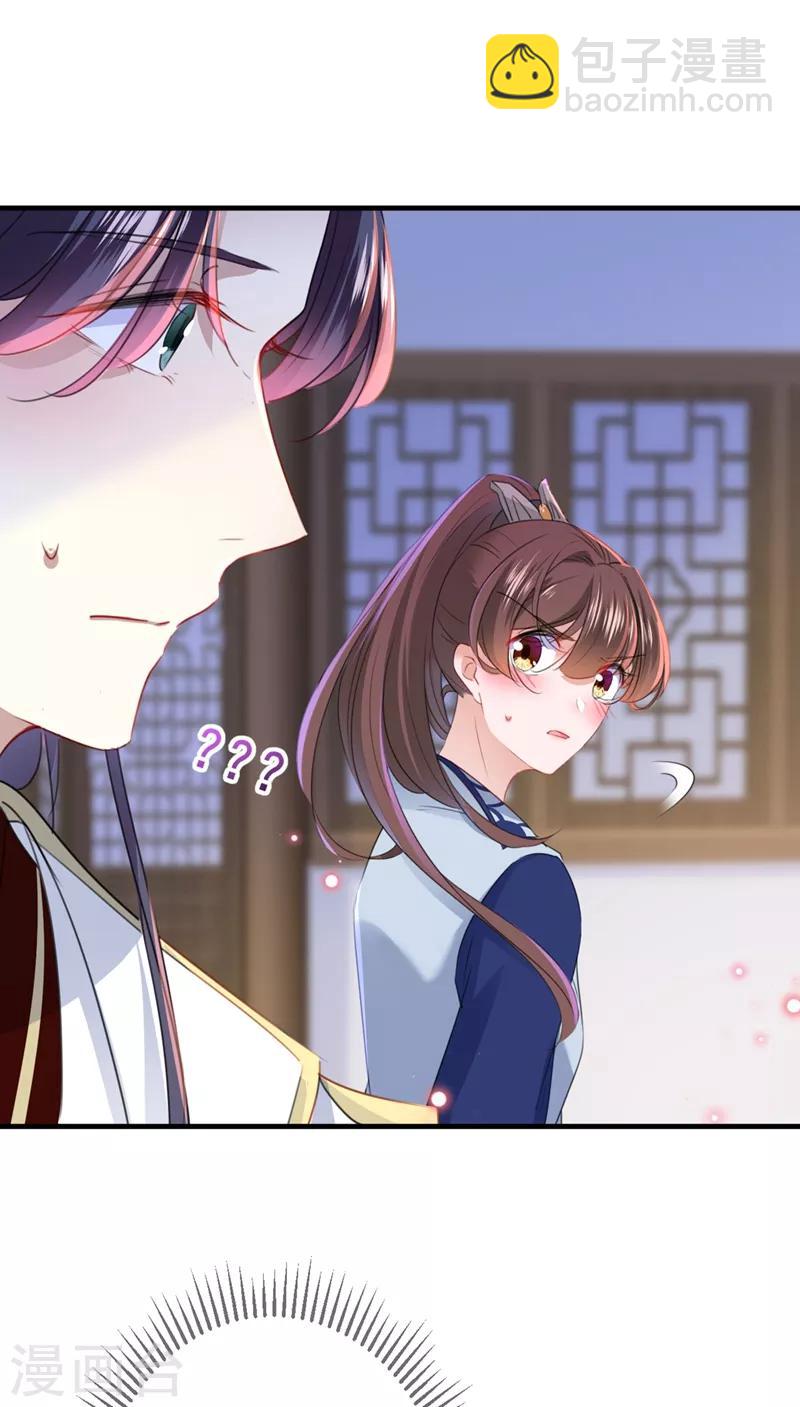 🍘王爷你好帅 第176话 让我们互为解药吧 第24页