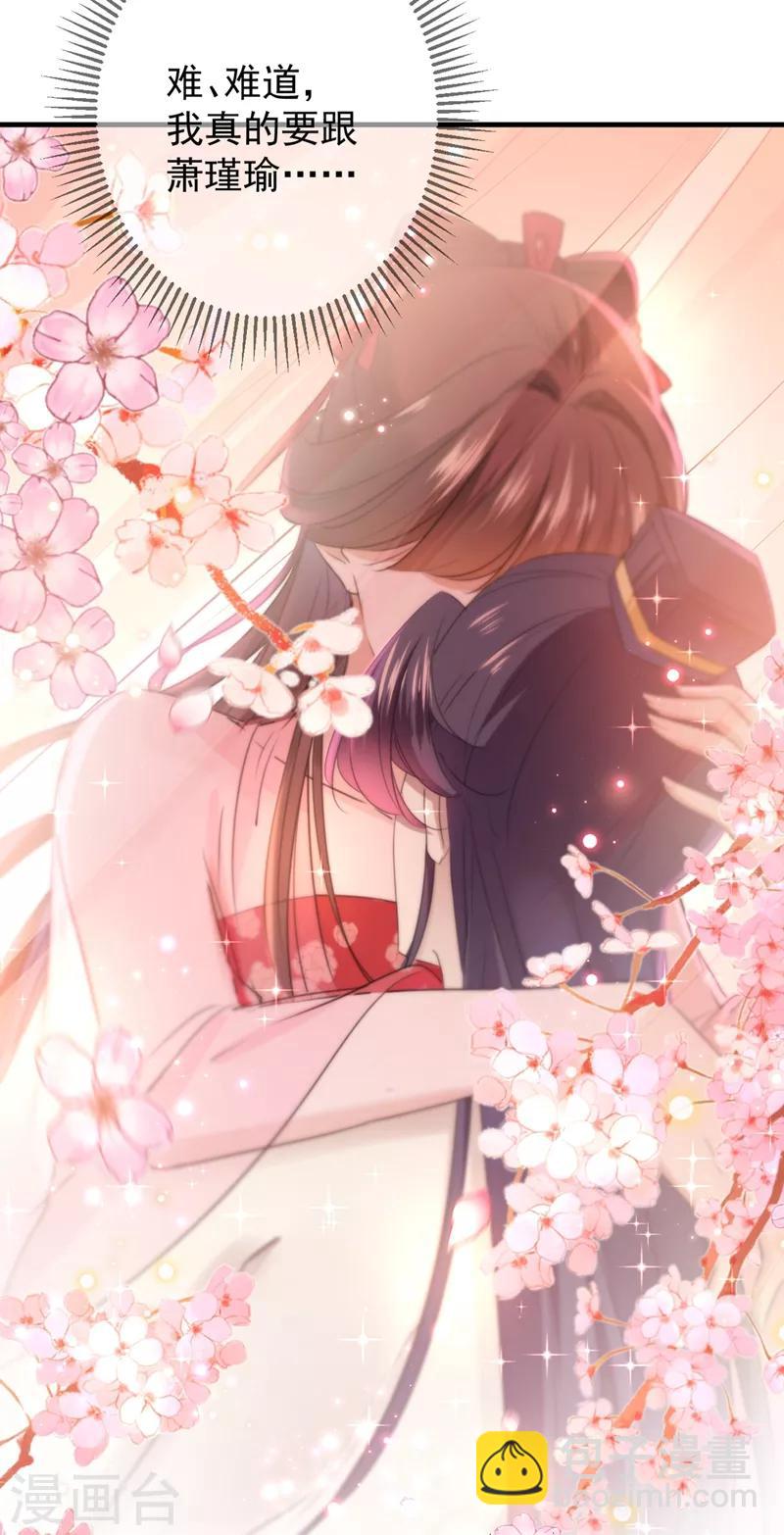 🍘王爷你好帅 第176话 让我们互为解药吧 第25页
