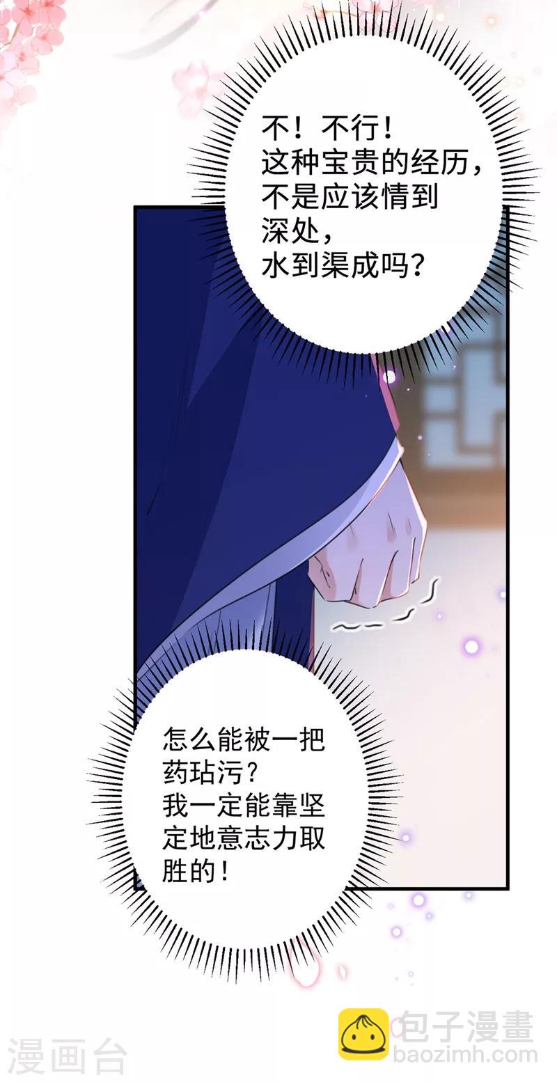 🍘王爷你好帅 第176话 让我们互为解药吧 第26页